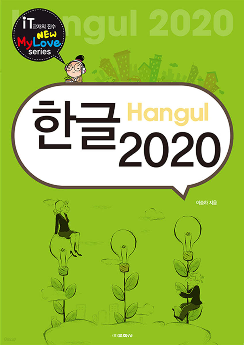 한글 2020