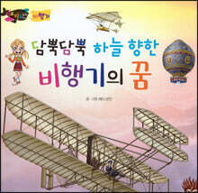 담뿍담뿍 하늘 향한 비행기의 꿈