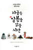 지금은 일본을 읽을 시간