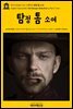 영어고전402 마크 트웨인의 탐정 톰 소여(English Classics402 Tom Sawyer, Detective by Mark Twain)