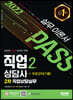 2022 시대에듀 직업상담사 2급 2차 직업상담실무 이론서