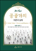 공공가치