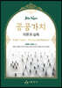 공공가치
