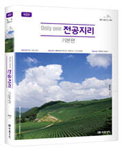 Only one 전공지리 기본편