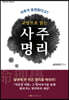 교양으로 읽는 사주명리
