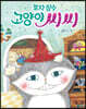 모자 장수 고양이 씨씨