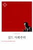 길드 사회주의