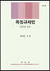독점규제법
