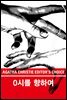 [대여] 0시를 향하여