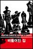 [대여] 비뚤어진 집