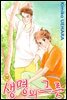 생명의 그릇 52권