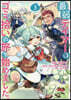 最弱テイマ-はゴミ拾いの旅を始めました。@COMIC 3