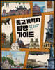 종교개혁지 탐방 가이드