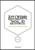 정치경제학 강의노트