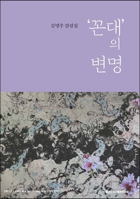 ‘꼰대’의 변명