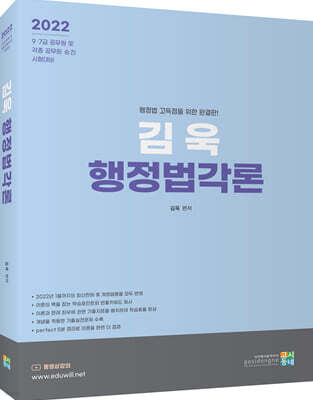 2022 김욱 행정법각론