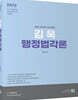 2022 김욱 행정법각론
