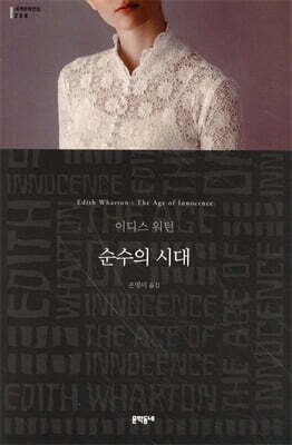 순수의 시대