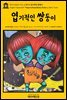 영어고전407 마크 트웨인의 엽기적인 쌍둥이(English Classics407 Those Extraordinary Twins by Mark Twain)