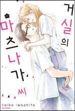 거실의 마츠나가 씨 11