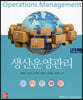 생산운영관리
