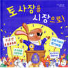 토 사장을 시장으로!