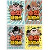 수학 탐정스 1~4권 세트