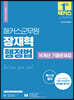 2022 해커스군무원 장재혁 행정법 16개년 기출문제집
