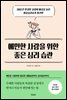 예민한 사람을 위한 좋은 심리 습관