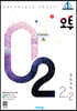 오투 중등과학 2-2 (2022년)