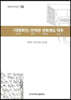 대명회전 만력본 관복제도 역주