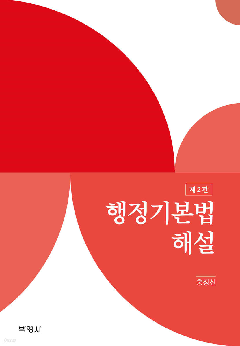 행정기본법 해설