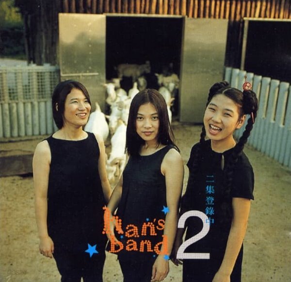 [중고샵] 한스밴드 2집 - Hans Band 2 (미개봉) - 예스24 [중고샵]한스밴드 2집 - Hans Band 2 (미개봉) - 예스24
