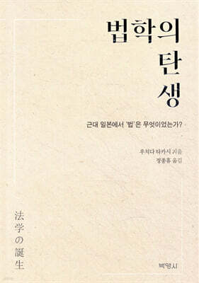 법학의 탄생