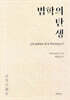 법학의 탄생