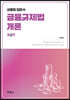 금융규제법개론