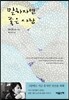 말하자면 좋은 사람