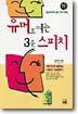 유머로 여는 3분 스피치