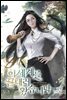 이 세계를 끝내러 왔습니다 2권