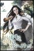 이 세계를 끝내러 왔습니다