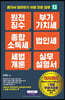 원천징수 부가가치세 종합소득세 법인세 세법개론 실무설명서