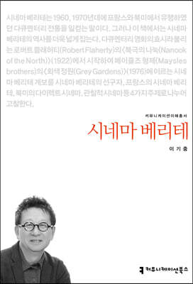 시네마 베리테