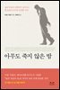 아무도 죽지 않은 밤