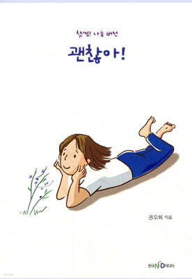 괜찮아! 챗썸 나눔 버전