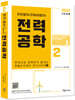 2022 전력공학