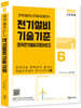 2022 전기설비기술기준