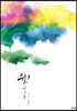 쉿! 비구름 (빅북)