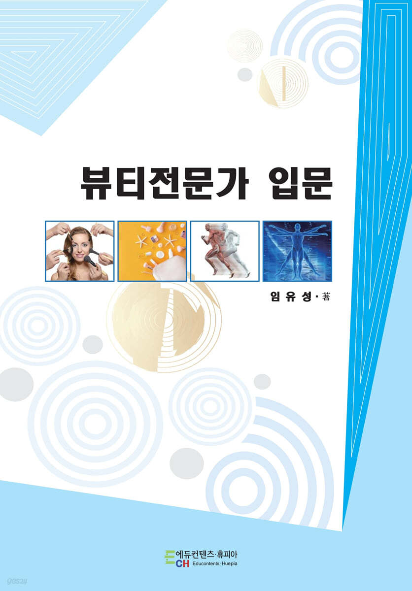 뷰티전문가 입문