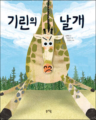 기린의 날개 (빅북)