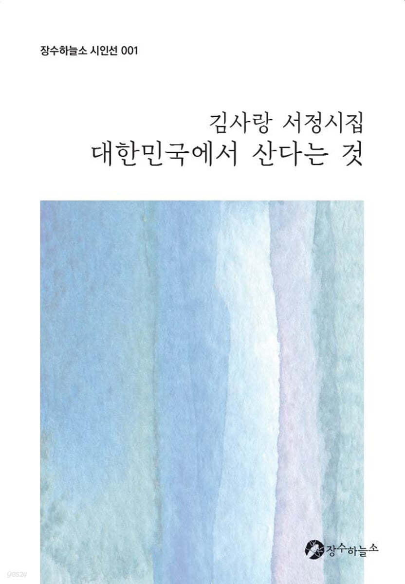 대한민국에서 산다는 것